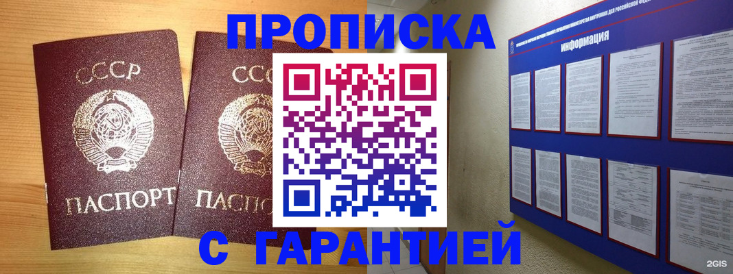 прописка паспорт в Тимашёвске